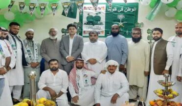 مکہ مکرمہ میں پاکستان کمیونیٹی نے سعودی عرب کا قومی دن بڑے جوش و جذبہ سے منایا -