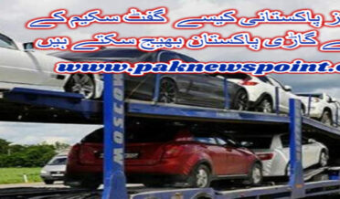 How can other Pakistanis send a car to Pakistan through a gift scheme