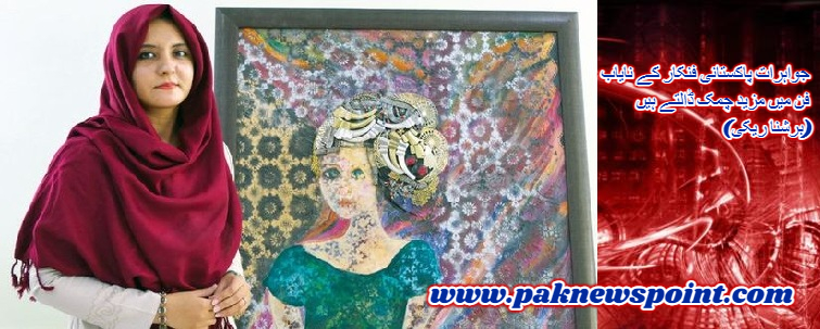 Jewelry adds sparkle to Pakistani artist's rare art (Brishna Reiki) (Staff Report, Latest Newspaper, Pak News Point)