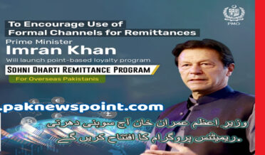 Prime Minister Imran Khan will inaugurate the Sohni Dharti Remittance Program today.