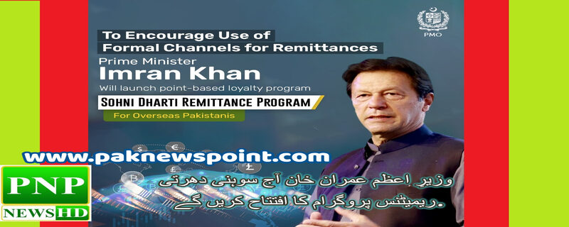 Prime Minister Imran Khan will inaugurate the Sohni Dharti Remittance Program today.