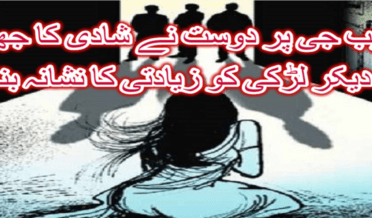 Boy rapes Karachi girl by cheating on marriage on PubG game