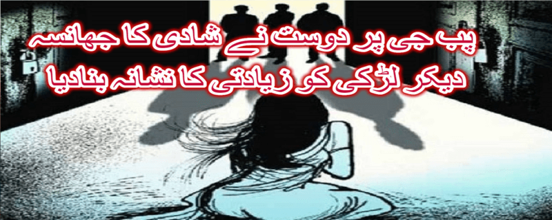 Boy rapes Karachi girl by cheating on marriage on PubG game