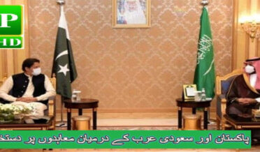 Pakistan and Saudi Arabia sign