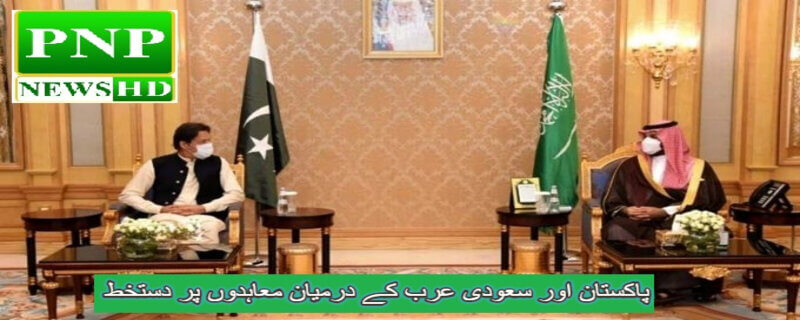 Pakistan and Saudi Arabia sign