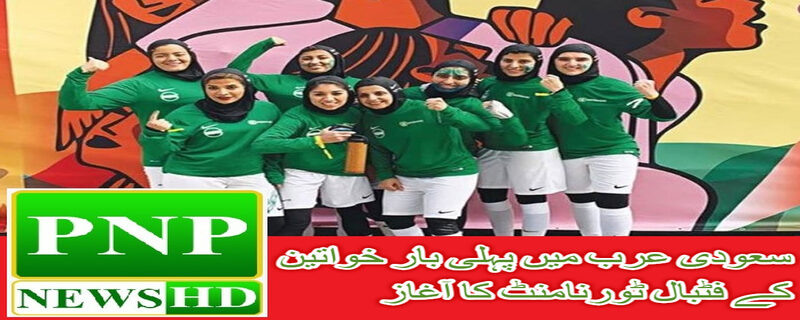 According to Arab media, the Saudi Football Federation has announced that the first edition of the "Family Football League" is starting from November 22.