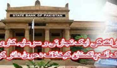 UAE firm files lawsuit against SBP