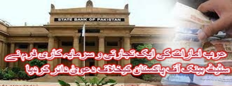 UAE firm files lawsuit against SBP