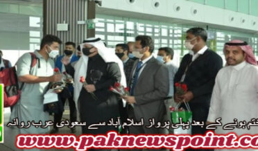 After the lifting of travel ban on Pakistan, the first flight left Islamabad for Saudi Arabia. On this occasion, the Saudi ambassador bade farewell to the passengers.