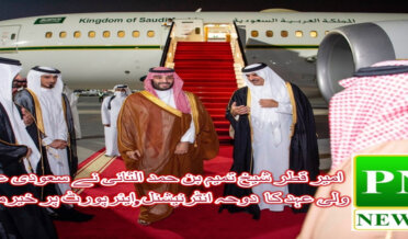 Crown Prince Muhammad bin Salman arrived in Doha