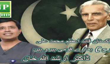 Founder of Pakistan Quaid-e-Azam Muhammad Ali Jinnah (RA) is our national hero. Dr. Arshadullah Khan