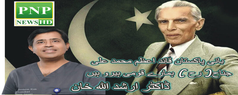 Founder of Pakistan Quaid-e-Azam Muhammad Ali Jinnah (RA) is our national hero. Dr. Arshadullah Khan