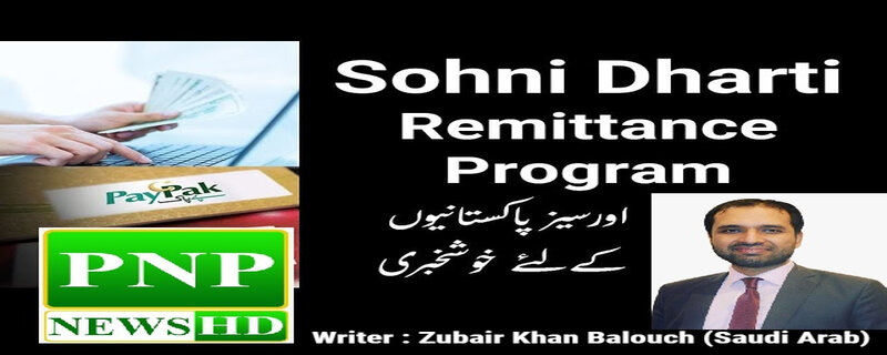 Sohni Dharti Remittance Program For Overseas Pakistani