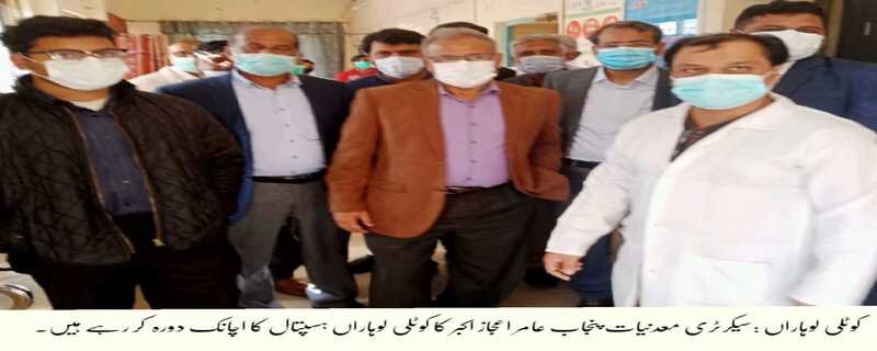 Secretary Minerals Punjab Amir Ijaz Akbar paid a surprise visit to Kotli Loharan Hospital