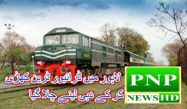 Railway Minister Azam Khan Swati suspended the driver who was going to collect yoghurt