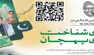 Identity card is not only a verification of identity for any citizen but also a reason to benefit from the rights enshrined in the Constitution of Pakistan and various public and private schemes and schemes.