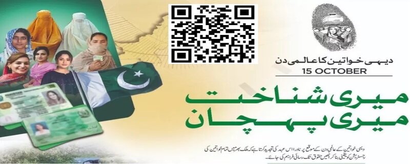 Identity card is not only a verification of identity for any citizen but also a reason to benefit from the rights enshrined in the Constitution of Pakistan and various public and private schemes and schemes.