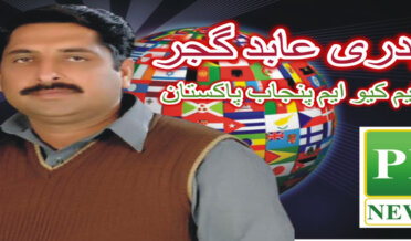 Chaudhry Abid Gujjar President MQM Punjab