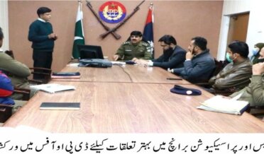 DPO Office Lodhran Workshop Held For Better Relations In Police And Prosecution