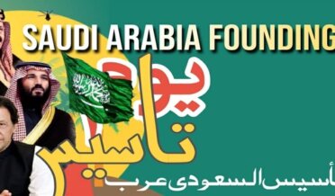 Saudi Arabia's first founding day