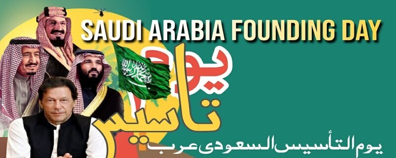 Saudi Arabia's first founding day