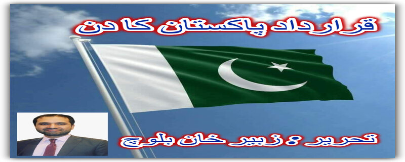 Resolution Pakistan Day