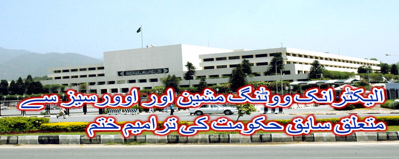 National Assembly unanimously passed a bill to amend