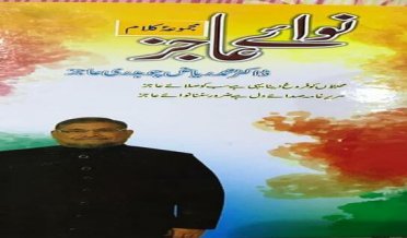 Nawaz Aajiz Collection of Kalam Dr Muhammad Riaz Chaudhry / Commentary by Ejaz Ahmad Tahir Awan