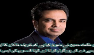 person from the Sharif family used to make the media happy by giving money and asking Maryam to do such a thing," anchor person Talat Hussain claimed