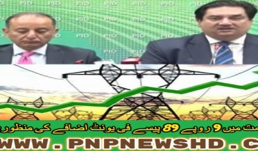 Approval of increase in price of electricity by 9 rupees 89 paise per unit