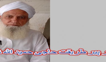 Jamiat Ulema Islam UC Nizam Dharma Khel Surani Ameer Pir Tariqat Haji Hameedullah Shah