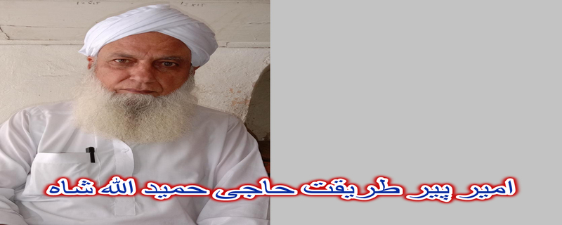 Jamiat Ulema Islam UC Nizam Dharma Khel Surani Ameer Pir Tariqat Haji Hameedullah Shah