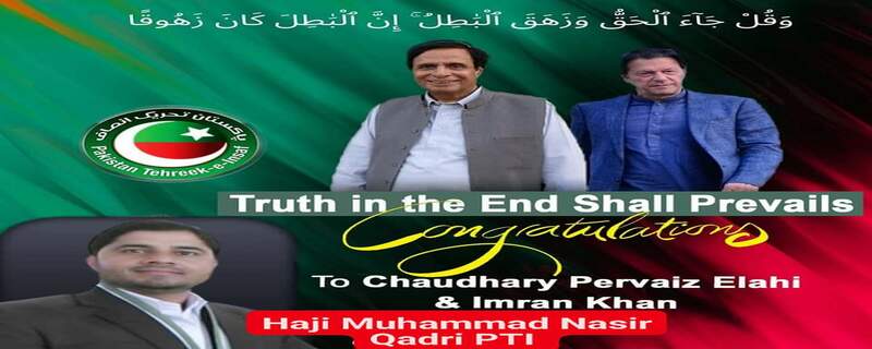 victory of Chaudhry Pervaiz Elahi