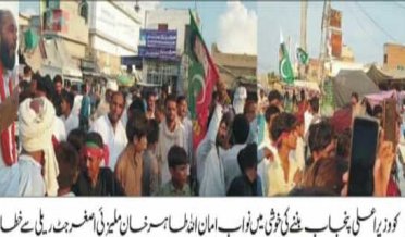 huge rally was held in Kahrupka in celebration of Parvez Elahi becoming the Chief Minister of Punjab