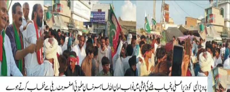 huge rally was held in Kahrupka in celebration of Parvez Elahi becoming the Chief Minister of Punjab