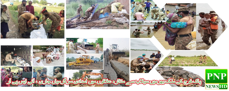 Relief activities of Pakistan Army in flood-affected areas across the country continue, ISPR