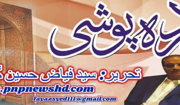 Cover Syed Fayaz Hussain Gilani