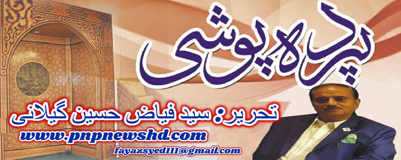 Cover Syed Fayaz Hussain Gilani