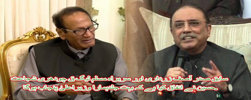 Former President Asif Zardari says that very soon we will be the Chief Minister of Punjab