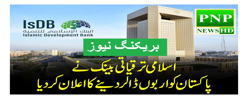 Islamic Development Bank