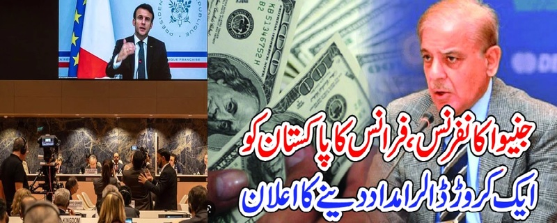 France has announced to give one million dollars to help Pakistan