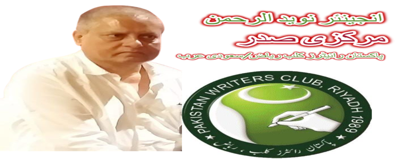 Pakistan Writers Club Riyadh/Saudi Arabia