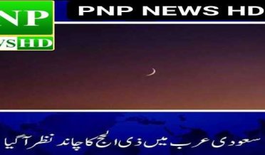 Saudi Arabia Dhul Hijjah moon sighted, Eid al-Adha will be on Wednesday, June 28