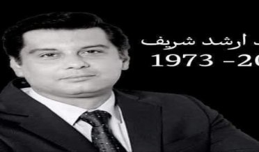 senior journalist Arshad Sharif Shaheed