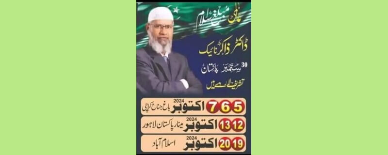 معروف بین الاقوامی شہرت یافتہ اسلامی اسکالراور مبلغ ڈاکٹر ذاکر نائیک کا دورہ پاکستان